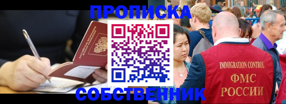 прописка в квартире в Николаевске-на-Амуре