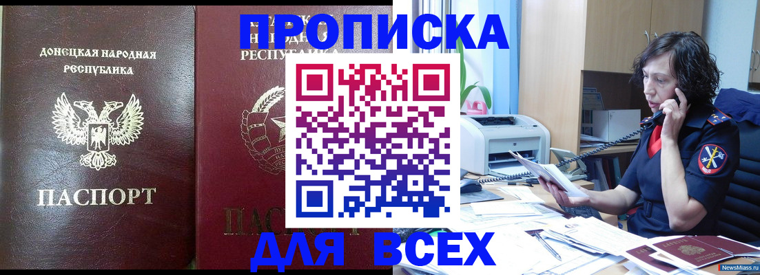 прописка законно в Николаевске-на-Амуре